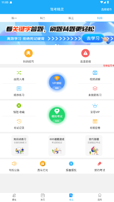 驾考精灵高级版 11.1.5 安卓版 3