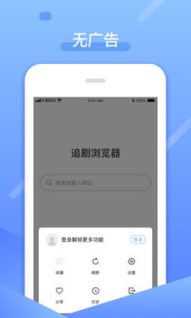 追剧浏览器 1.0.1 官方版 1