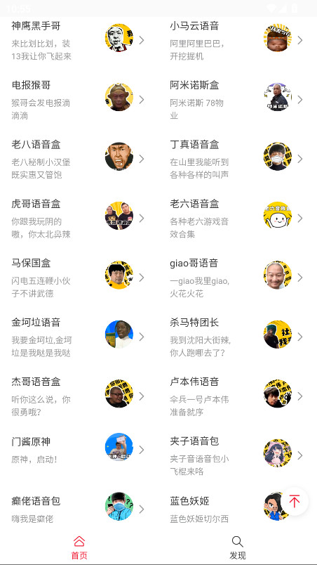 趣味语音盒子 v1.0 最新版 3