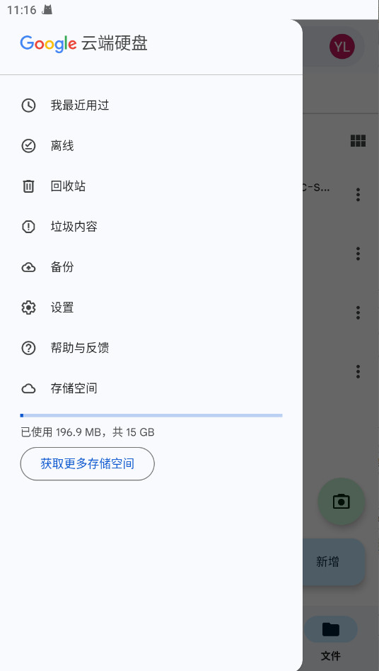 谷歌云端硬盘 2.25.290.1.. 最新版 4