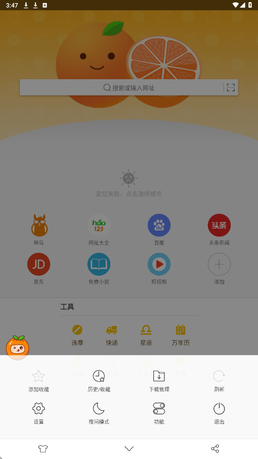 桔子浏览器 1.6.9.1013 官方正版 1