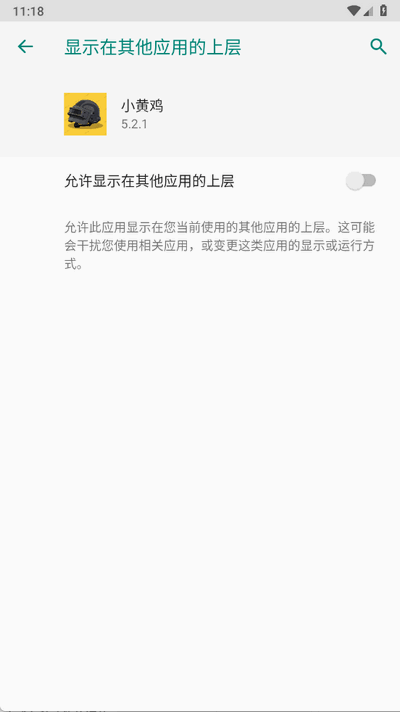 小黄鸡 5.2.1 安卓版 3