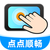 点点顺畅