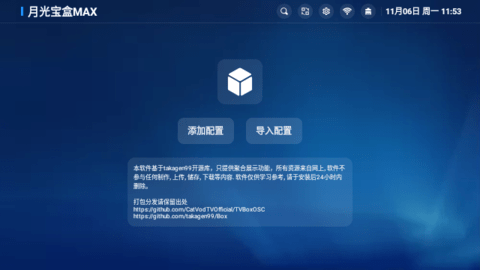 月光宝盒max内置版 2.9.3 官方版