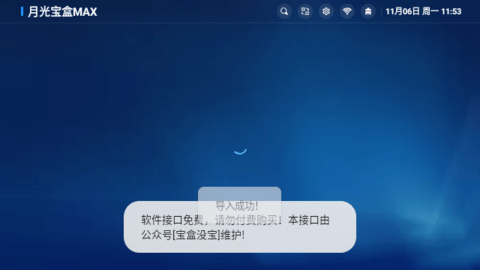 月光宝盒max内置版 2.9.3 官方版