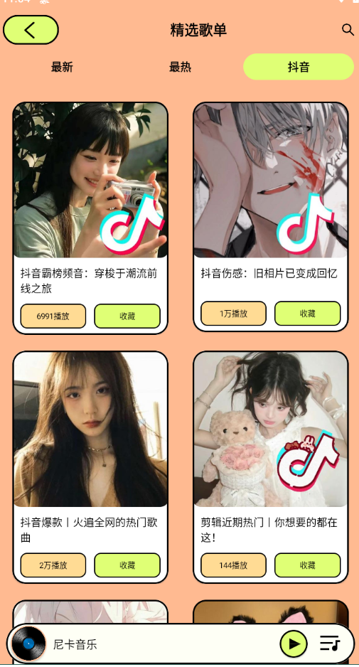 尼卡音乐