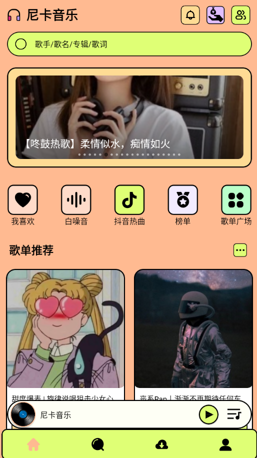 尼卡音乐