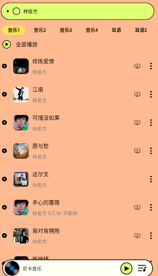 尼卡音乐