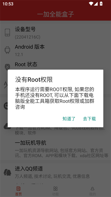 一加全能盒子工具箱下载最新版2025