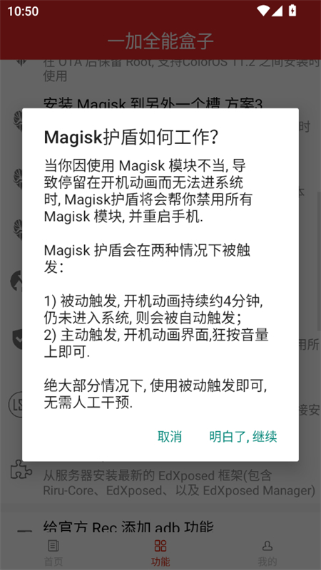 一加全能盒子工具箱下载最新版2025