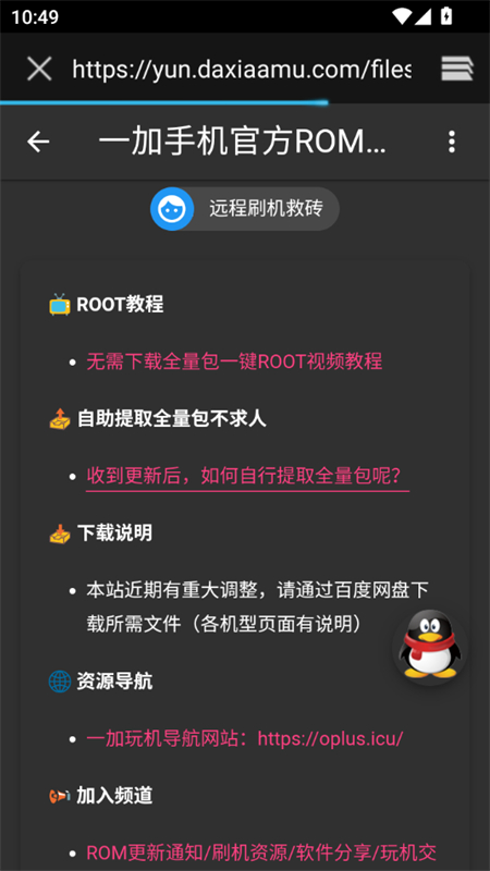 一加全能盒子工具箱下载最新版2025