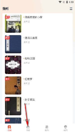 免费听小说APP无广告下载最新版-免费听小说APP免费下载安卓版v1.0.2