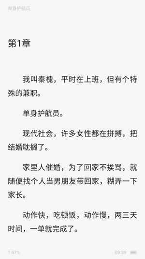 免费听小说APP无广告下载最新版-免费听小说APP免费下载安卓版v1.0.2
