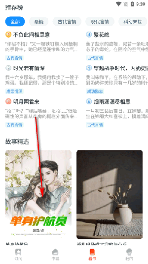 免费听小说APP无广告下载最新版-免费听小说APP免费下载安卓版v1.0.2