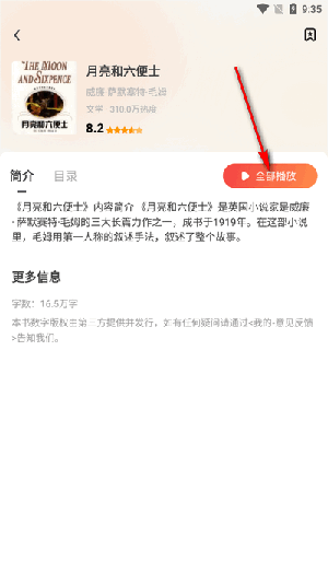 免费听小说APP无广告下载最新版-免费听小说APP免费下载安卓版v1.0.2