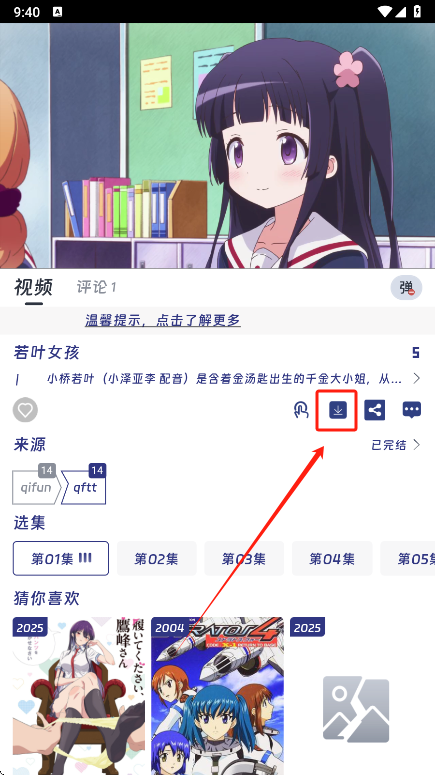 qiFun动漫app最新版
