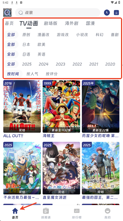 qiFun动漫app最新版