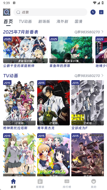 qiFun动漫app最新版
