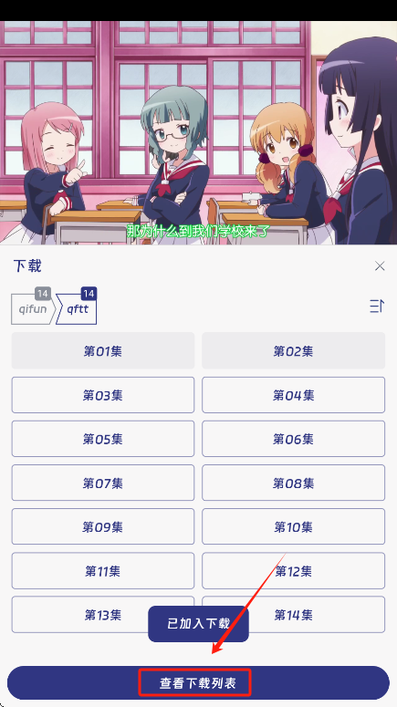 qiFun动漫app最新版