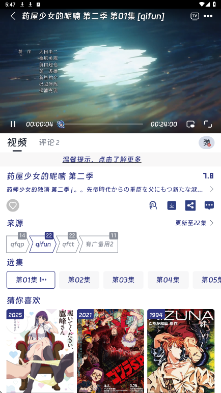 qiFun动漫app最新版