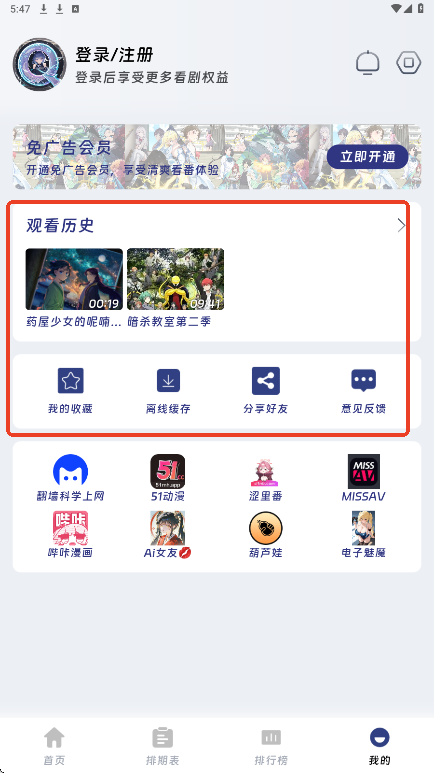 qiFun动漫app最新版