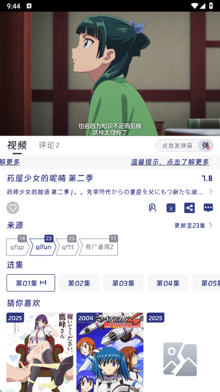qiFun动漫app最新版