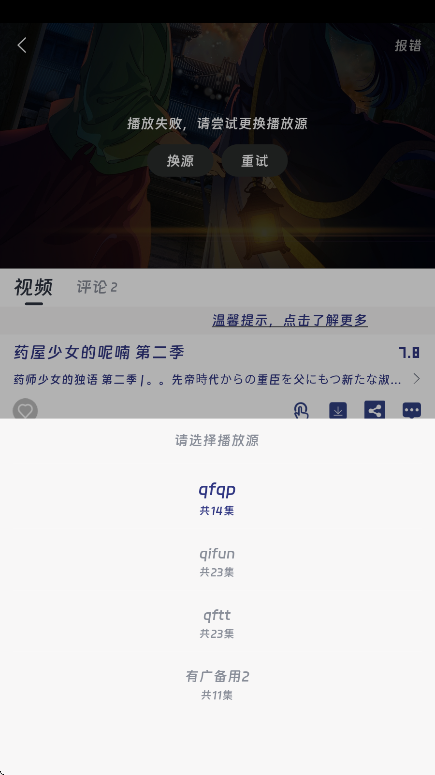qiFun动漫app最新版