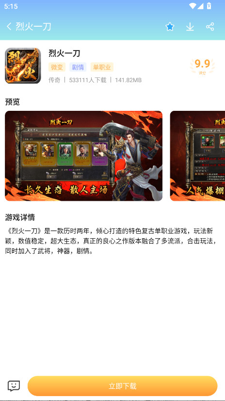 瓜玩 9.8.3 安卓版 3