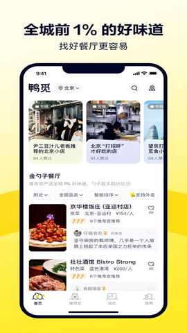 美团鸭觅 v2.0.2 苹果版 1
