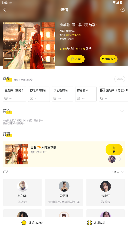 听姬广播剧 2.4.3 安卓版 2