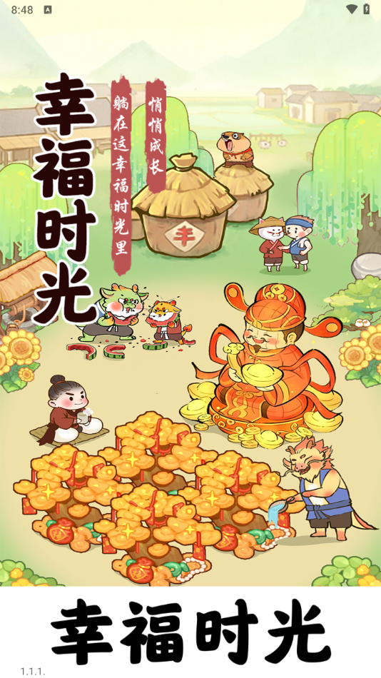 幸福时光 1.1.1 官方版 2