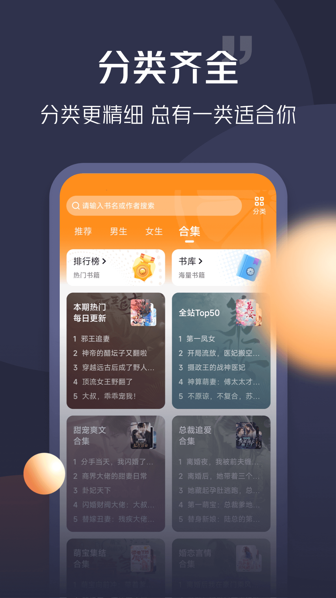 青橙小说 4.9.6.1 官方版 2
