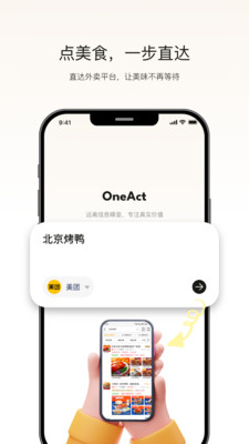 OneAct 1.0.15 安卓版 2