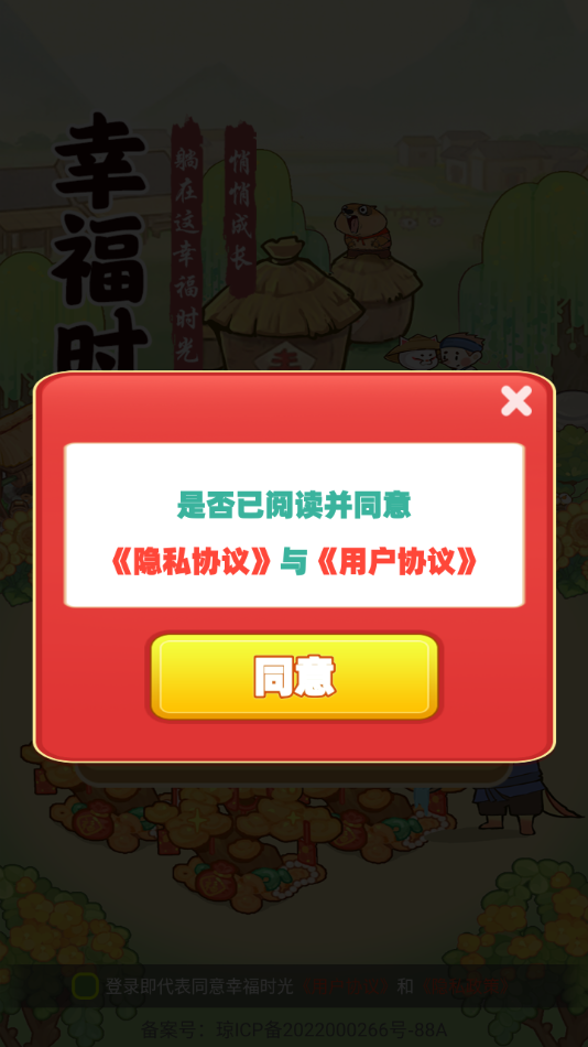 幸福时光 1.1.1 官方版 1