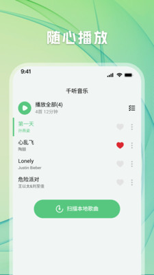 千听音乐 1.2.10 最新版 3