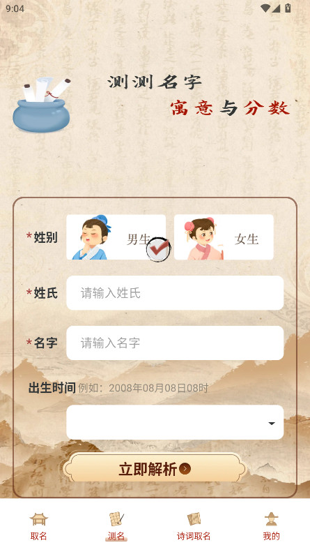 易学起名测名 1.4.1 安卓版 1