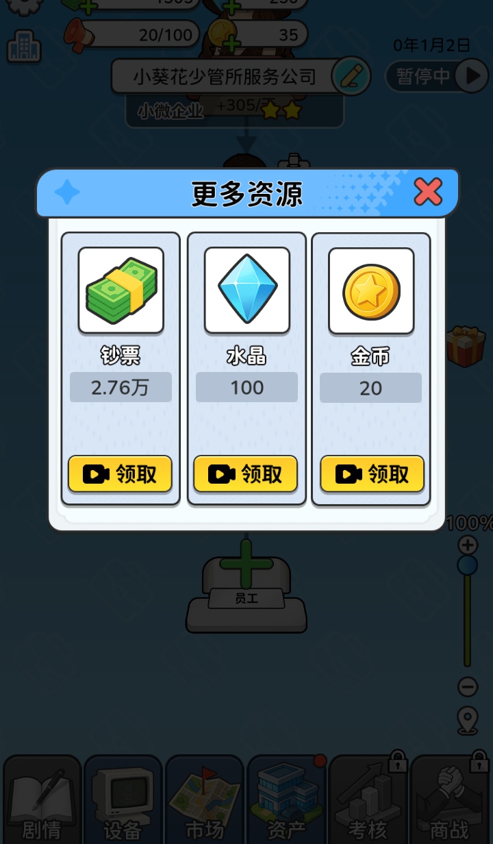 一步步翻盘免广告 1.0 安卓版 4