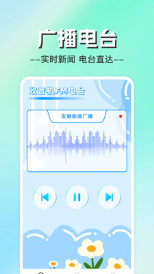 手机收音机电台 1.0.0 安卓版 3