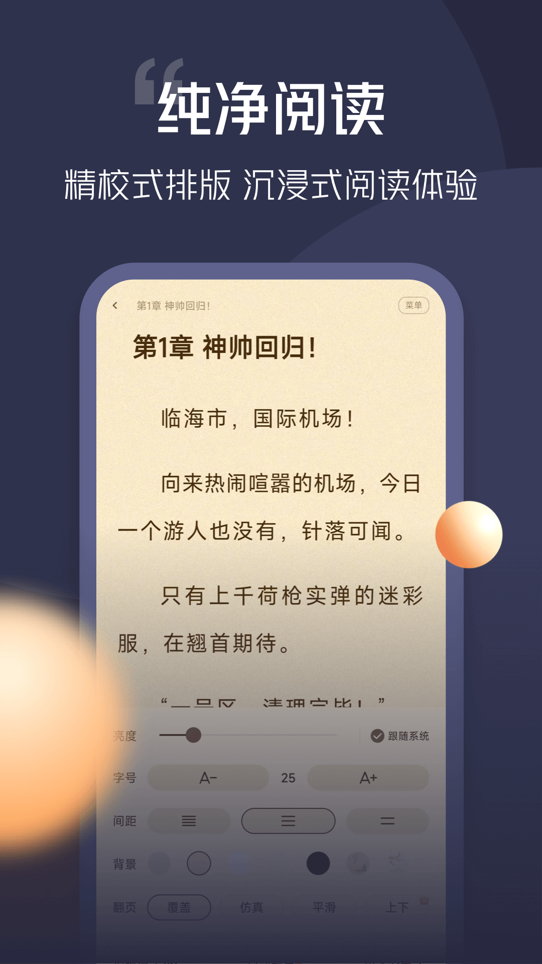 青橙小说 4.9.6.1 官方版 3