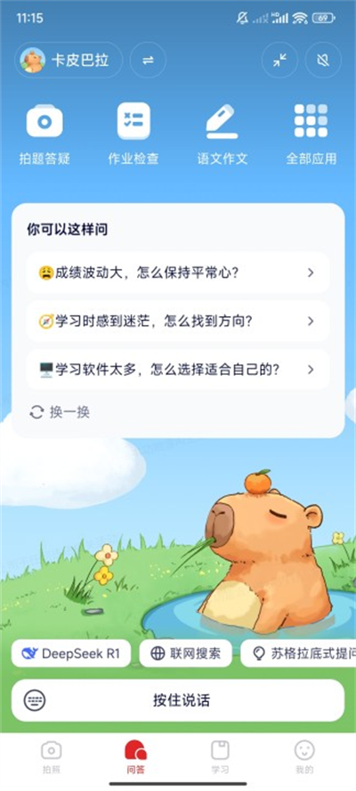 小思AI平台 1.7.4 安卓版 3
