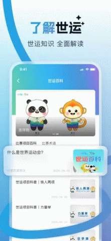 世运通 v2.3.0 安卓版 2