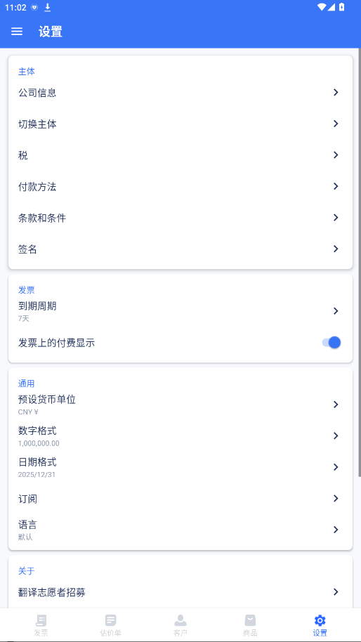 发票制作器 1.02.34.0625 官方版 1