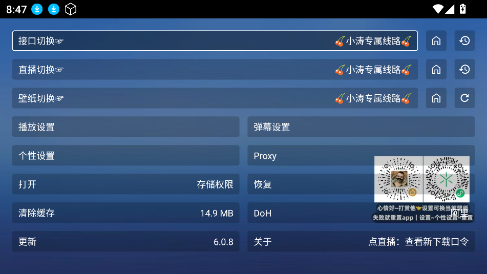 tao影视 v6.0.8 官方版 1
