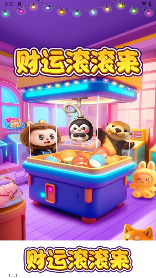 财运滚滚来 1.1.1 安卓版 2