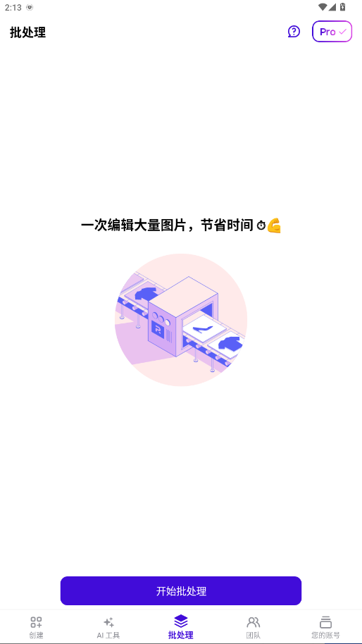 Photoroom Pro 2025.31.03 安卓版 2