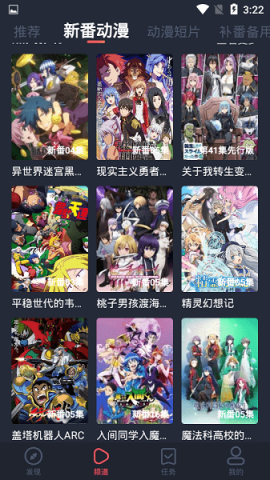 横风动漫1.3.4.9版本 1.3.4.9 官方版 0