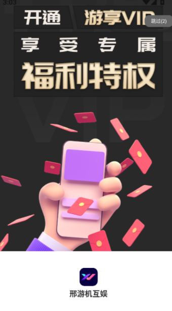 邢游机互娱 3.0.251230 安卓版 1