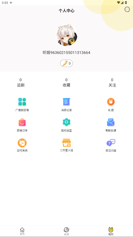 听姬广播剧 2.4.3 安卓版 1