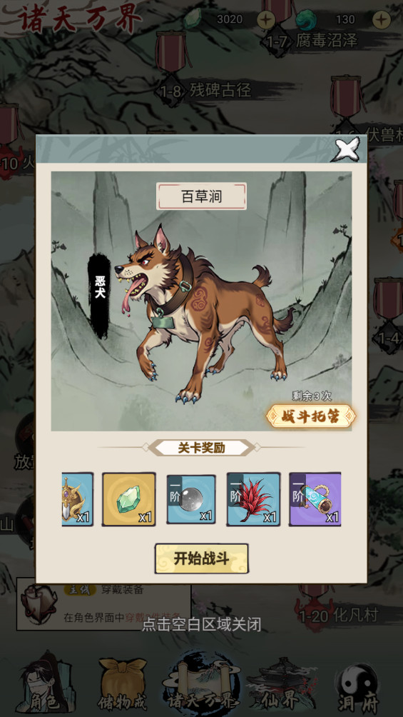 刷尽长生箓 1.0 安卓版 1