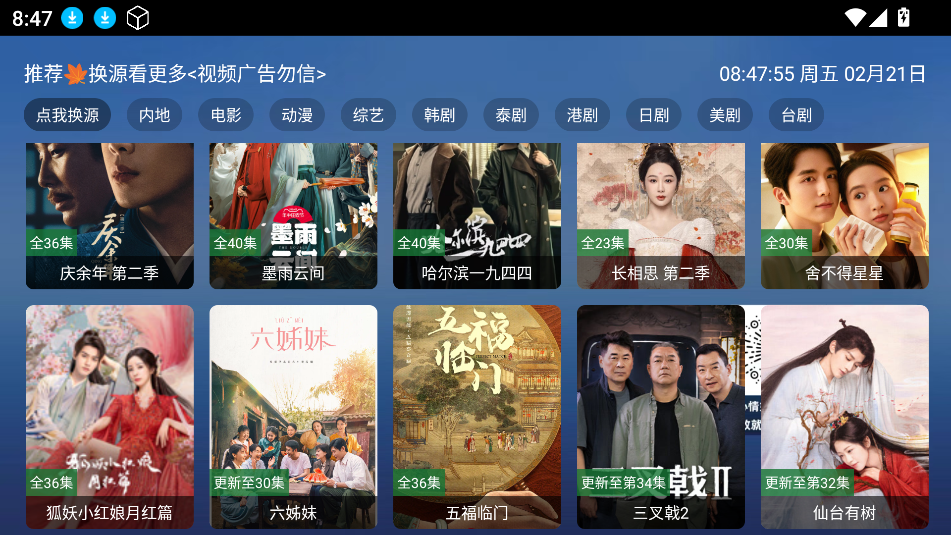 tao影视 v6.0.8 官方版 2
